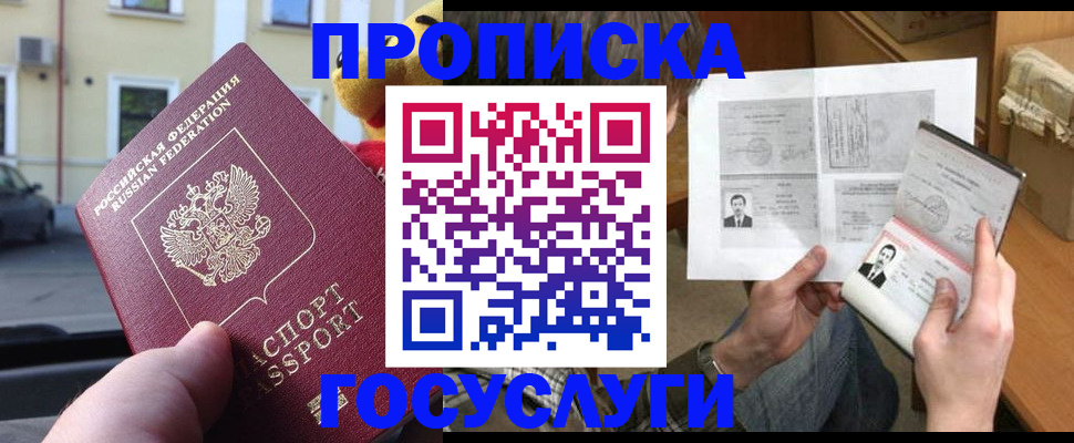 временная регистрация в Биробиджане