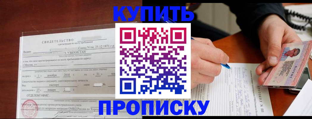 прописка поиск в Биробиджане