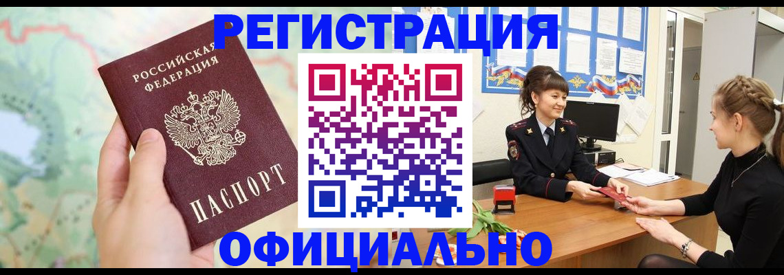 временная регистрация гарантия в Биробиджане