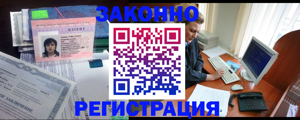 прописка штамп в Биробиджане